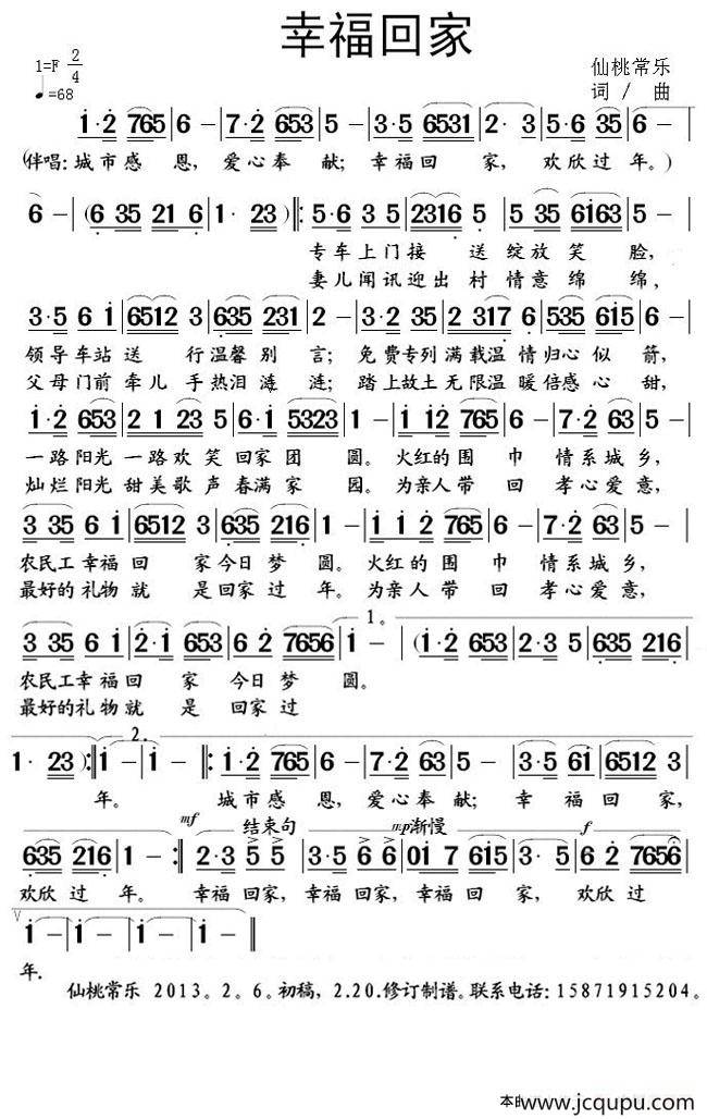幸福回家简谱