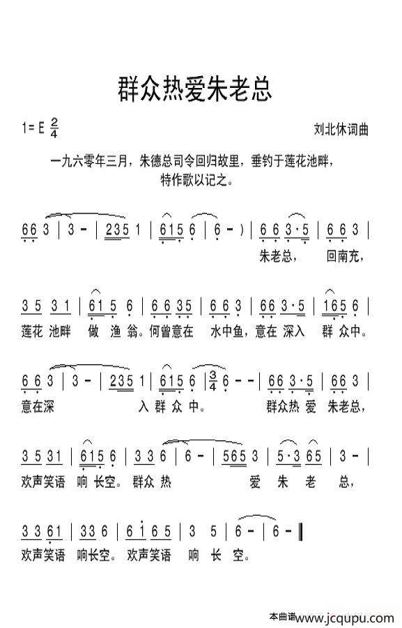 群众热爱朱老总简谱