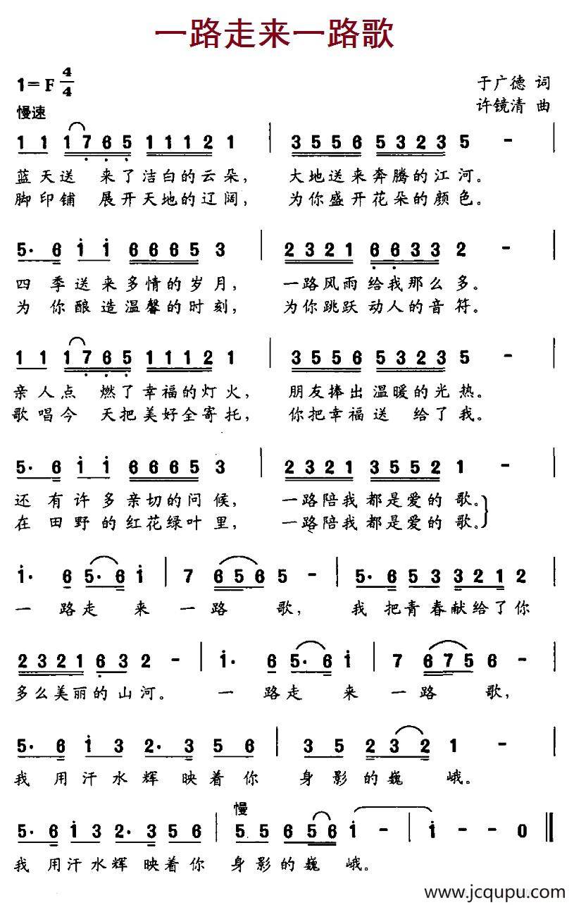 一路走来一路歌简谱