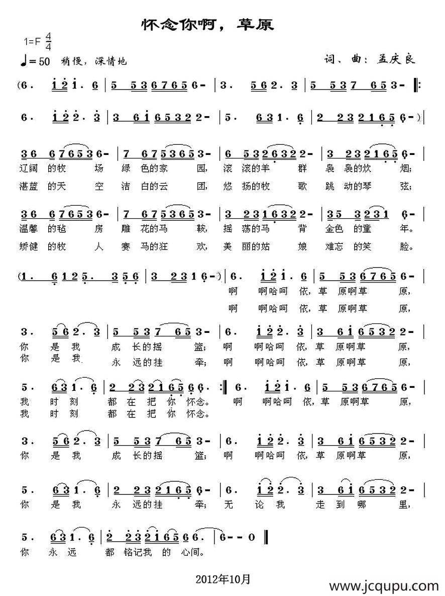 怀念你啊，草原简谱