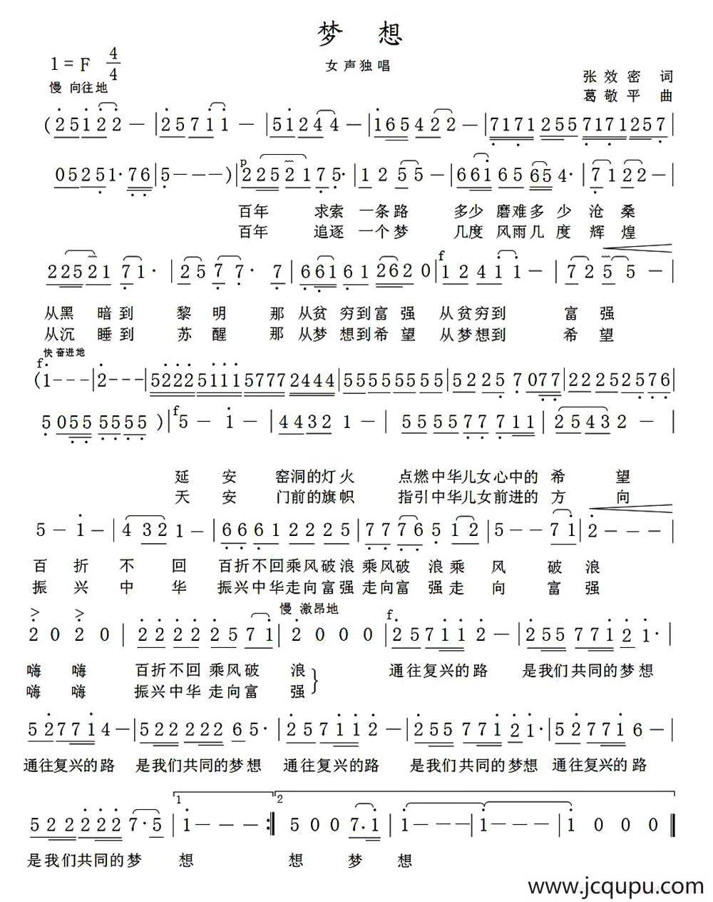 梦想（张效密词 葛敬平曲）简谱