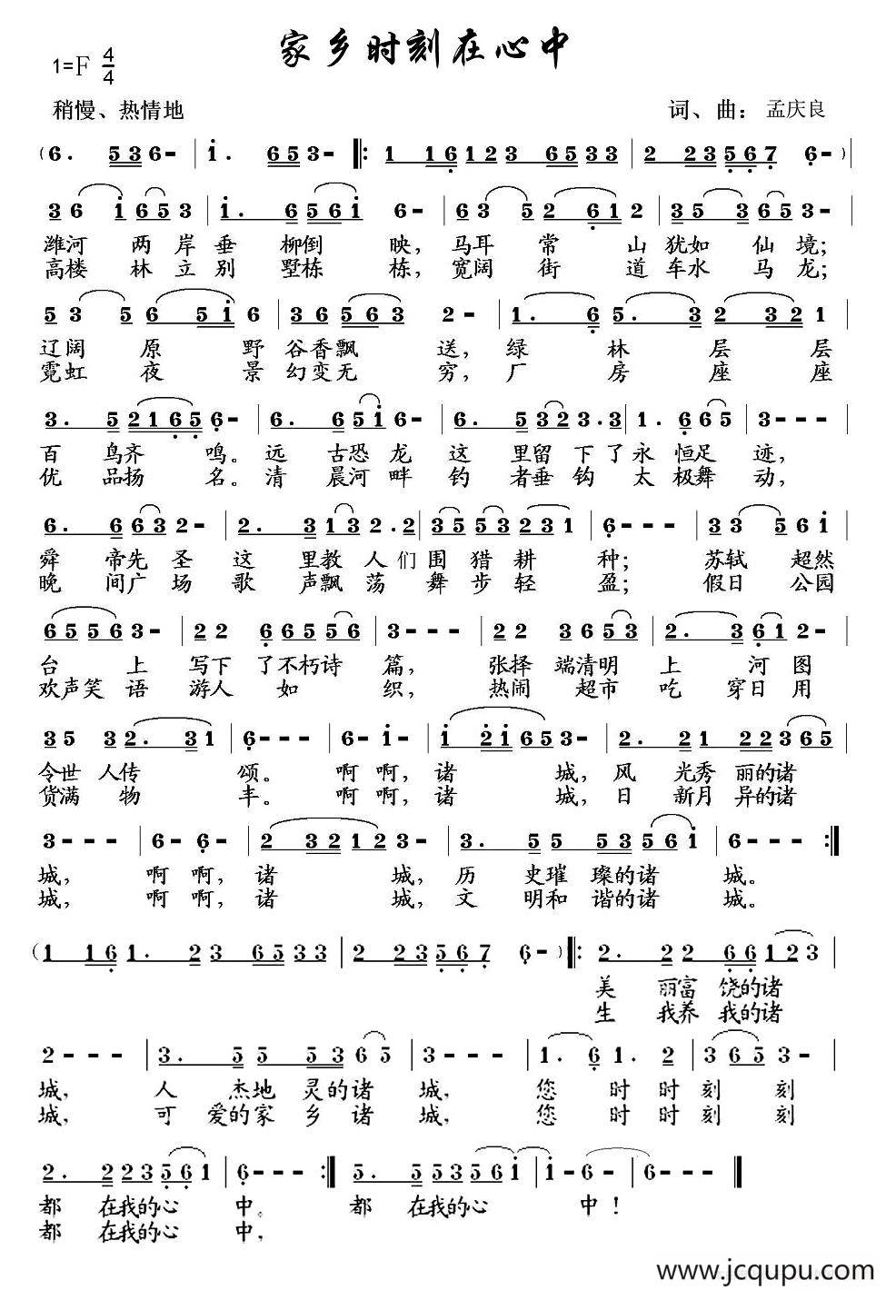 家乡时刻在心中简谱