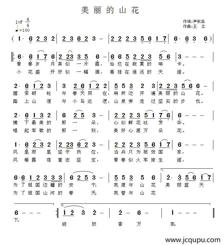 美丽的山花简谱