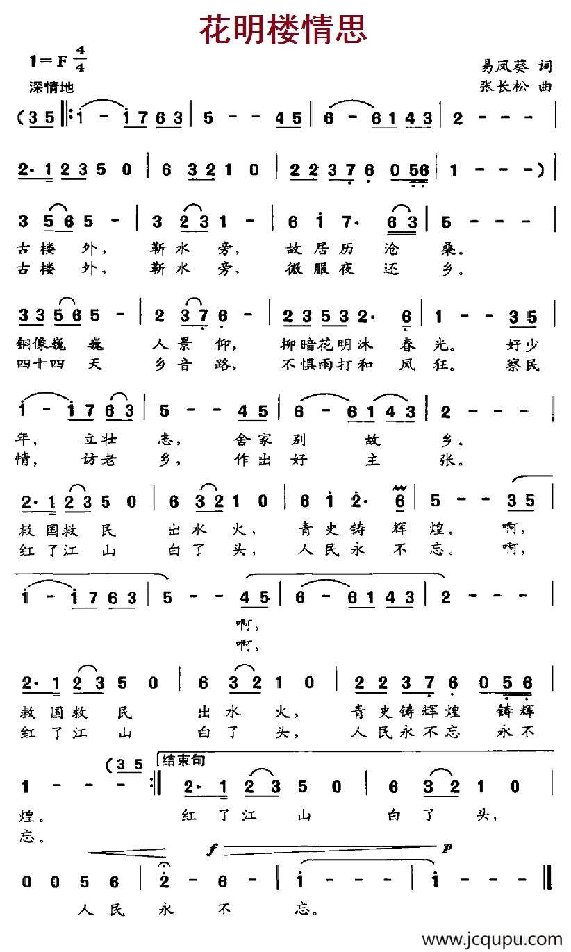 花明楼情思（易凤葵词、张长松曲）简谱