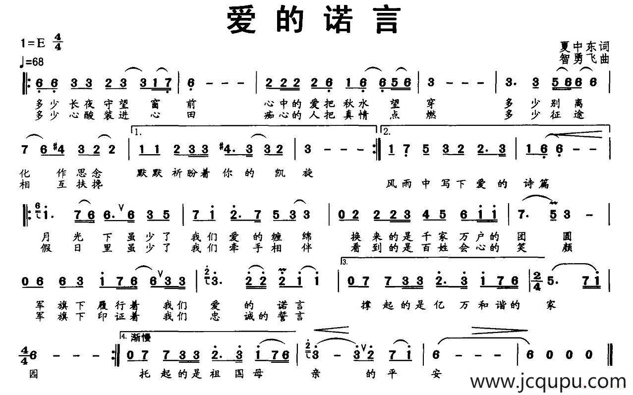 爱的诺言(夏中东 词 智勇飞曲)简谱-曲谱 - 酷好简谱
