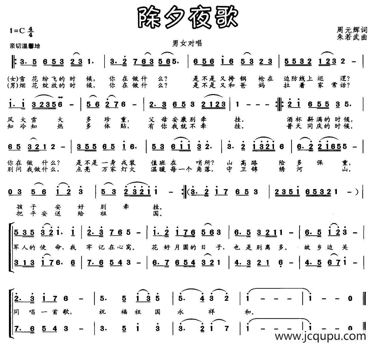 除夕夜歌（男女声对唱）简谱