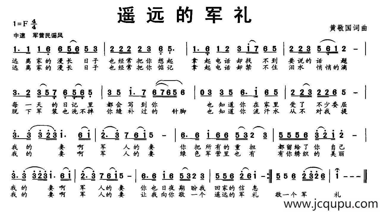 遥远的军礼简谱