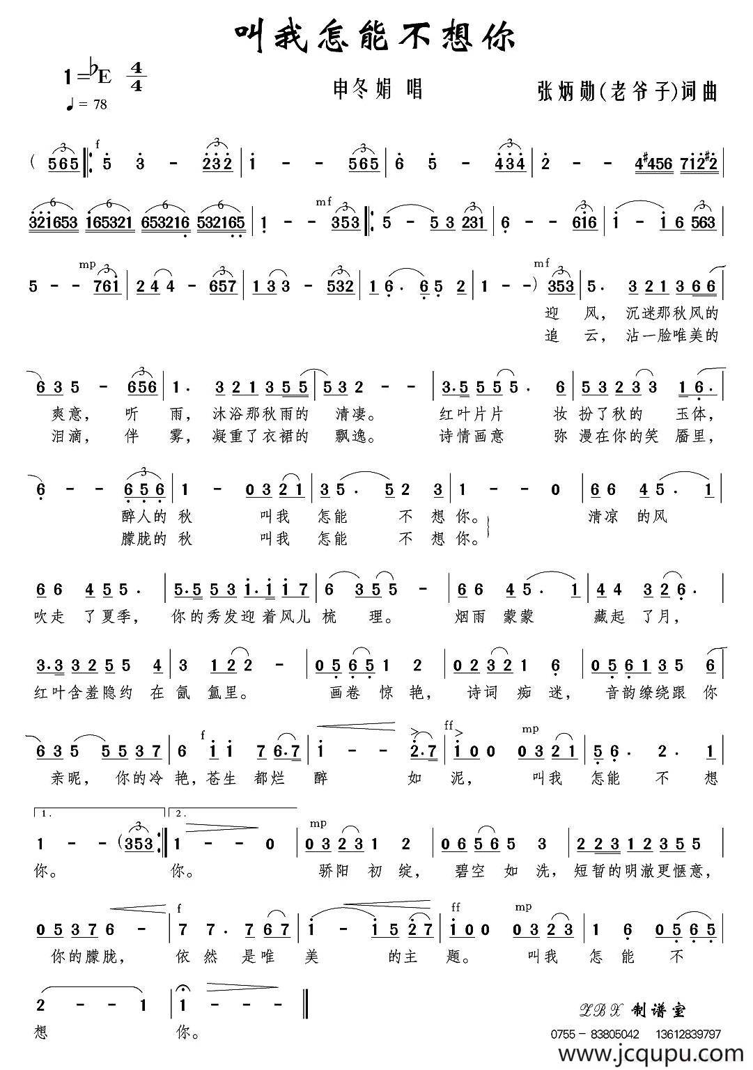 叫我怎能不想你简谱