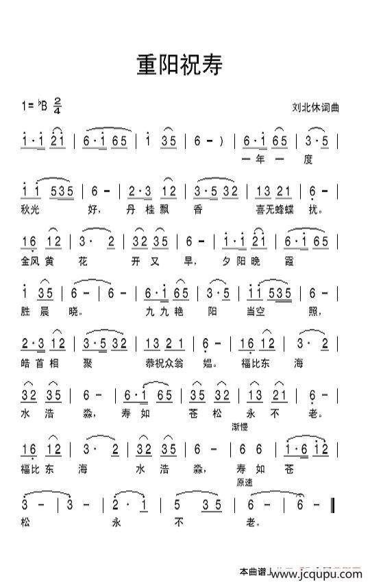 重阳祝寿简谱