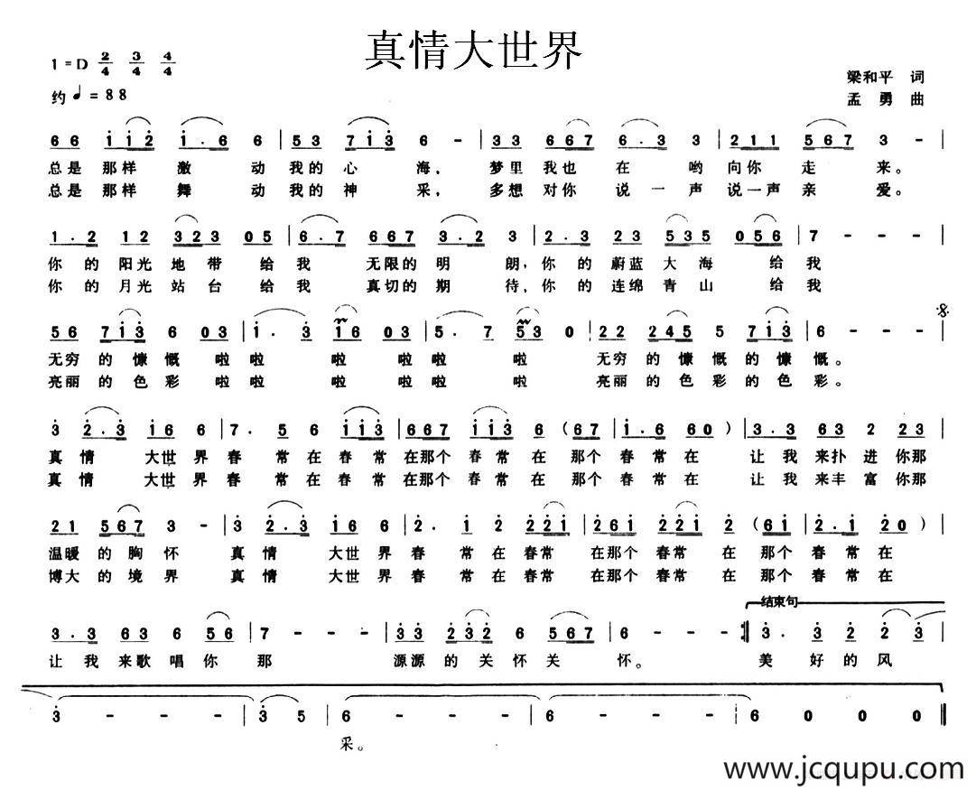 真情大世界简谱