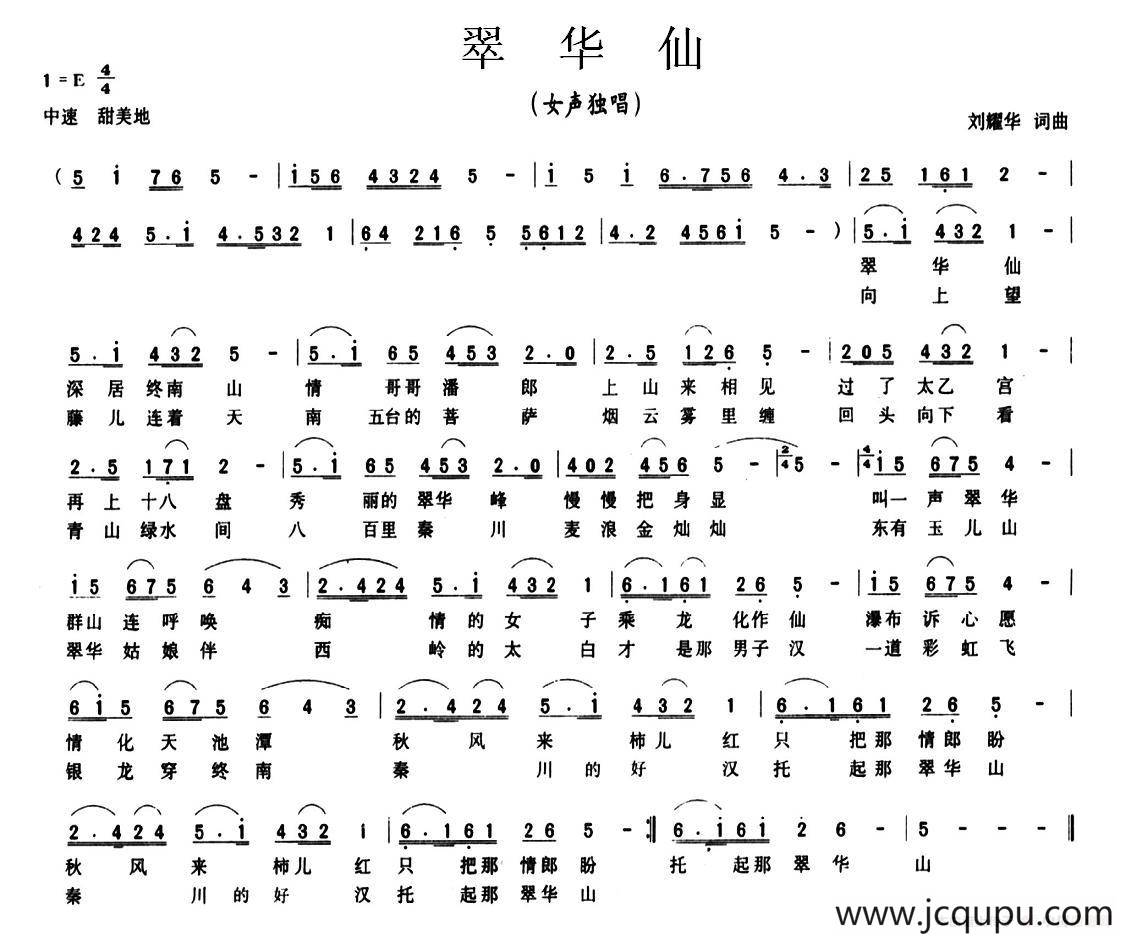 翠华仙简谱