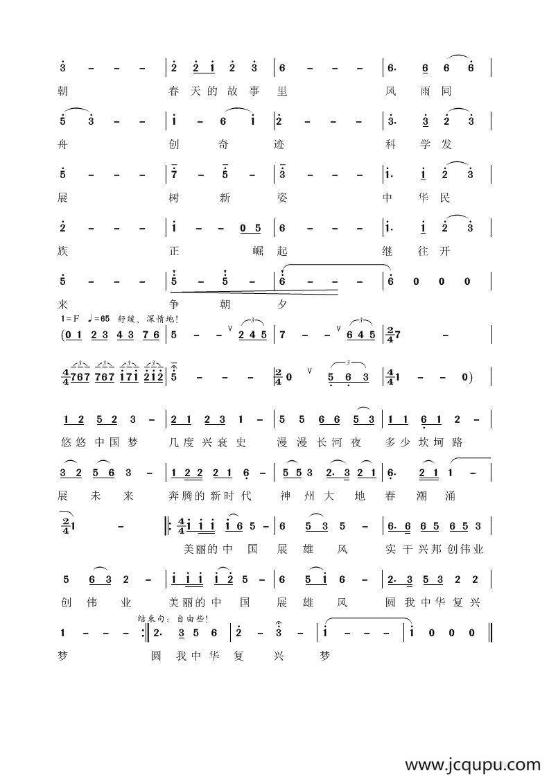 中国梦（肖阳忠词 李文斌曲）简谱