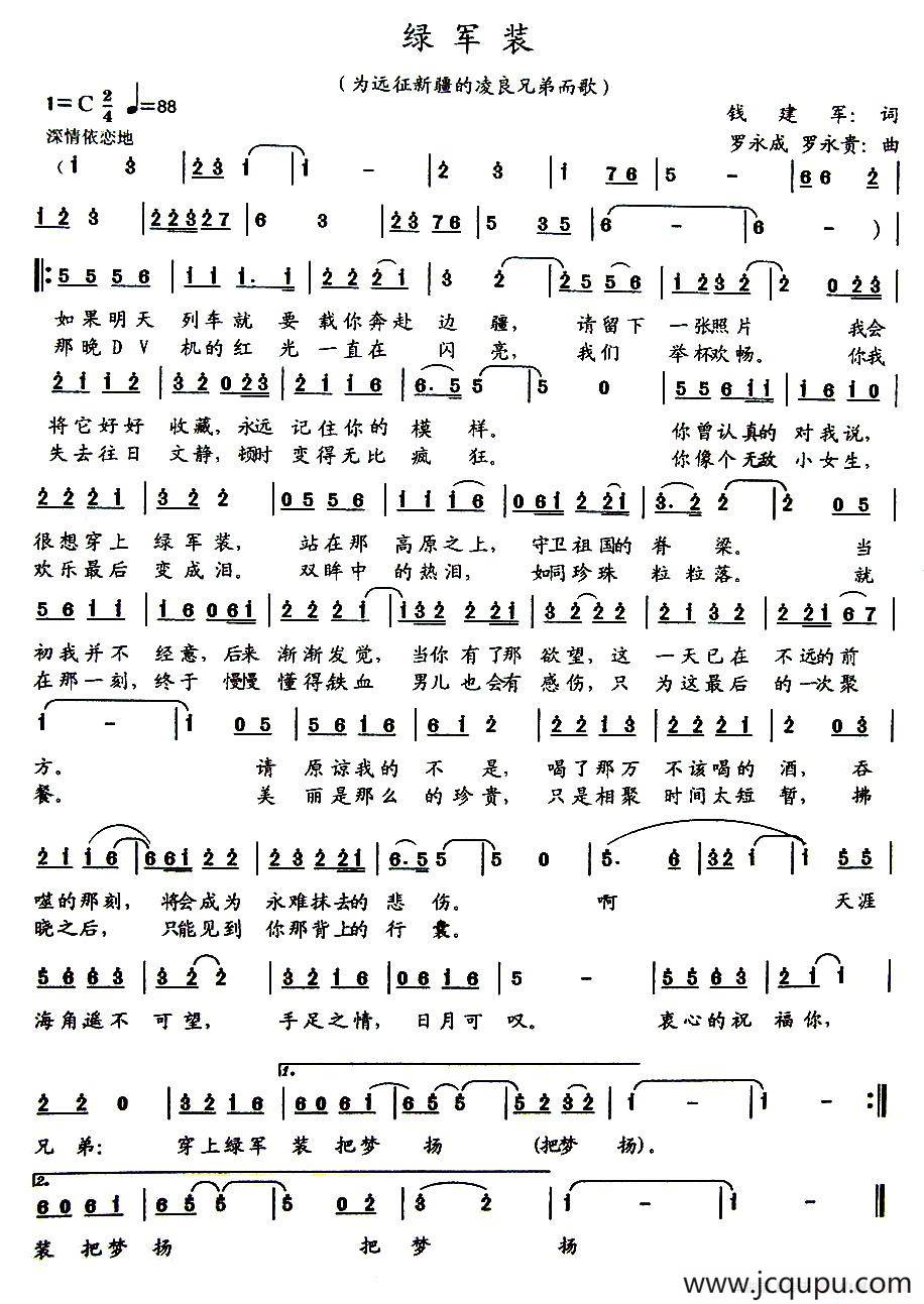绿军装（钱建军词 罗永成 罗永贵曲）简谱