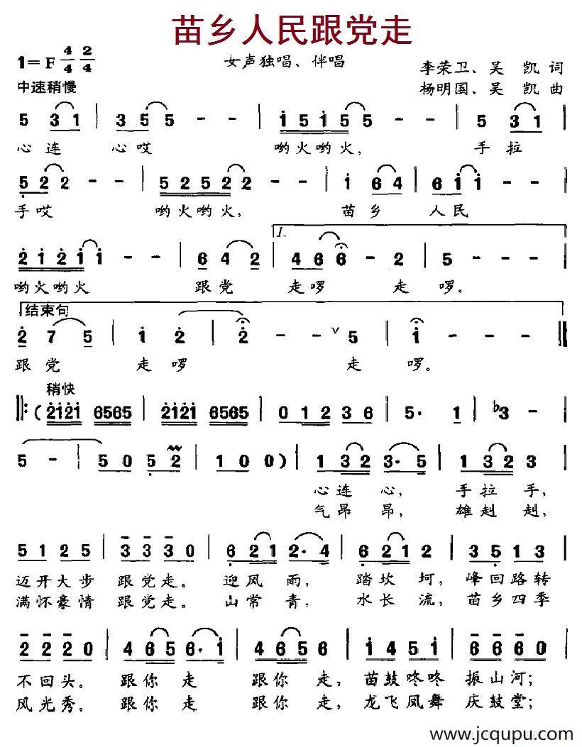 苗乡人民跟党走简谱