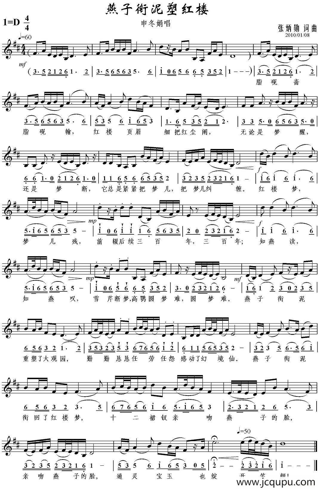 燕子衔泥塑红楼简谱