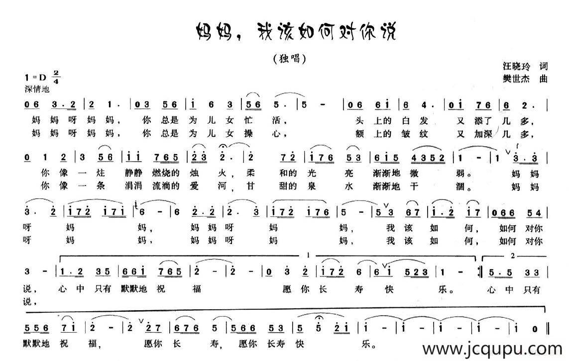 妈妈，我该如何对你说简谱
