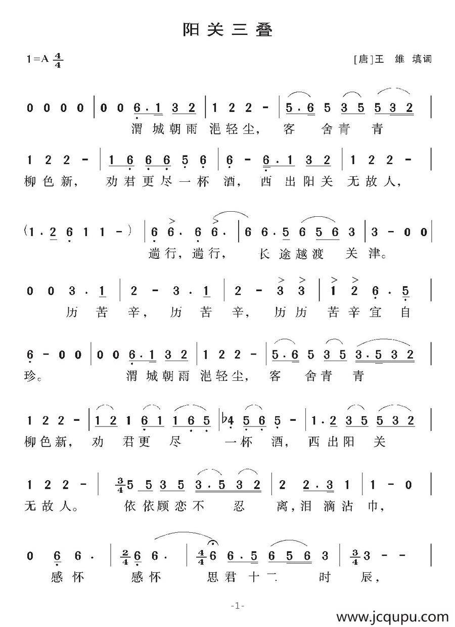 阳光三叠（江苏民歌）简谱