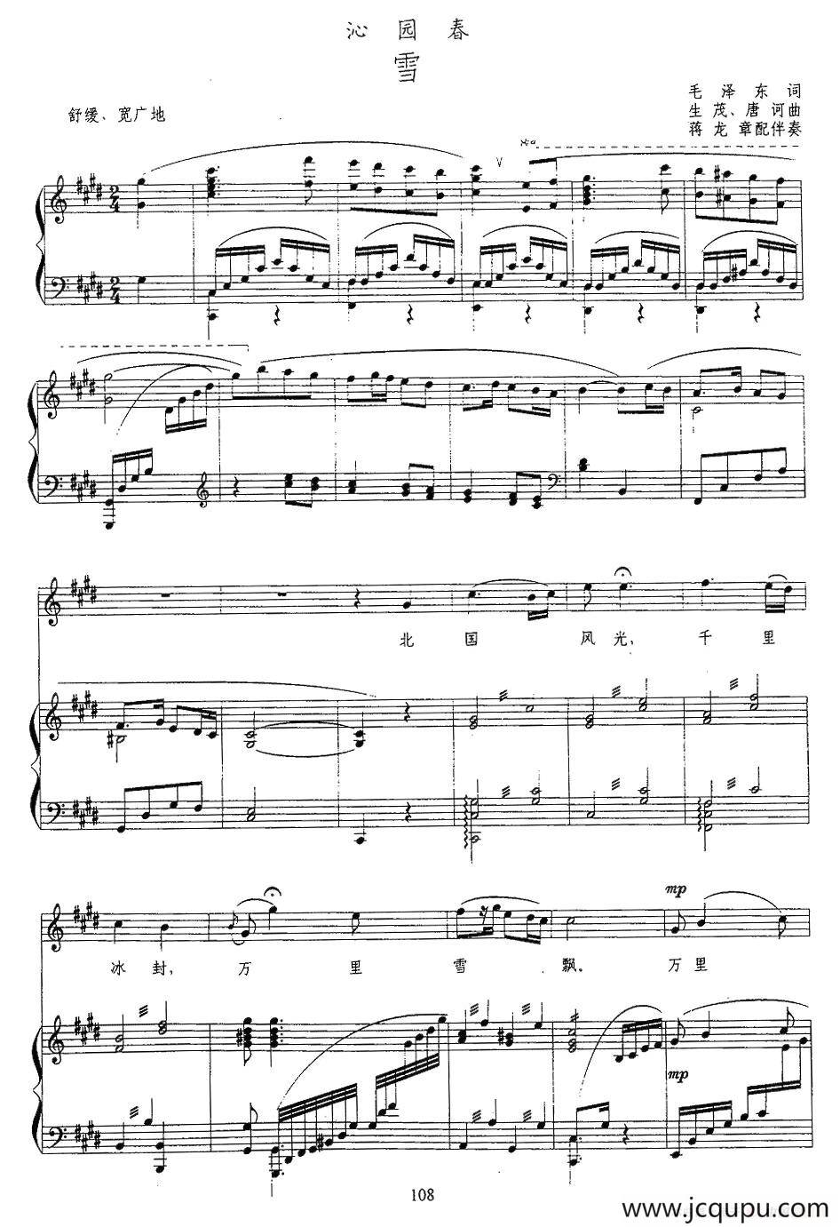沁园春·雪（生茂 唐诃曲、蒋龙章配伴奏、正谱）简谱