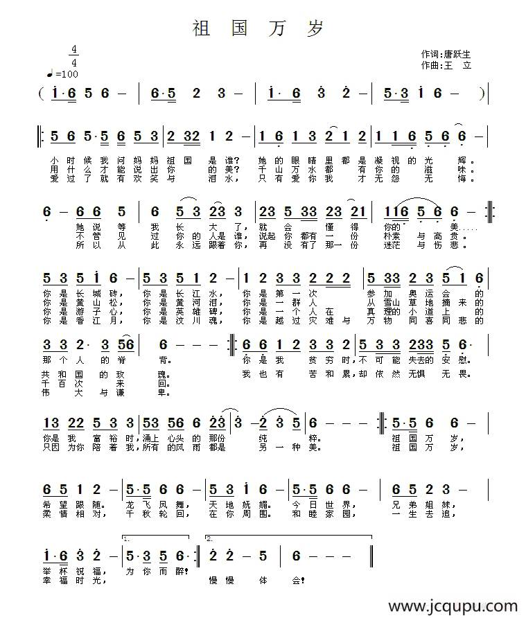 中国万岁（唐跃生词 王立曲）简谱