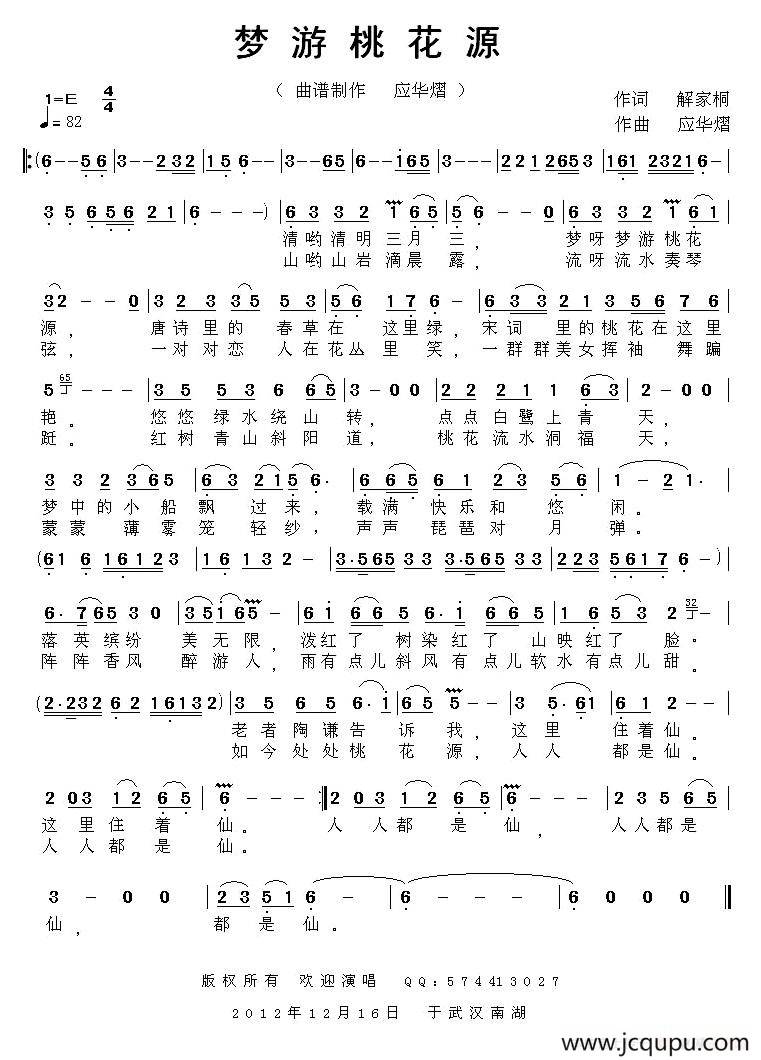 梦游桃花源简谱