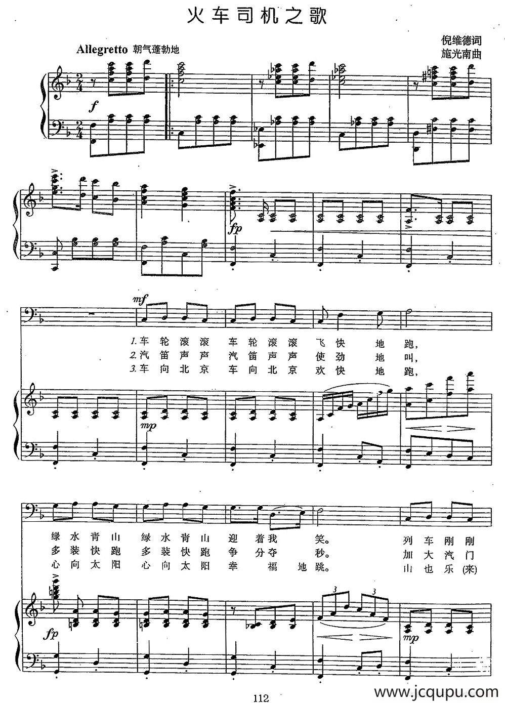 火车司机之歌（倪维德词 施光南曲、正谱）简谱