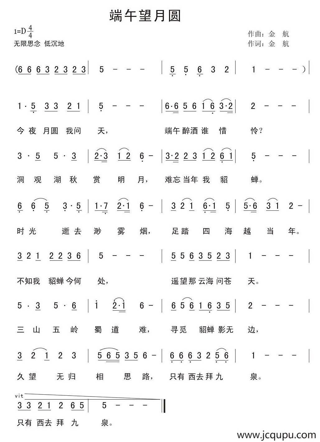 端午望月圆简谱