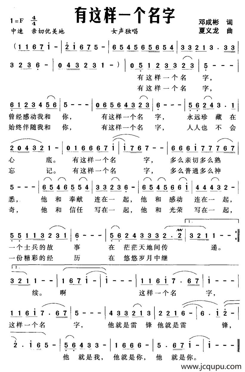 有这样一个名字（邓成彬词 夏义龙曲）简谱