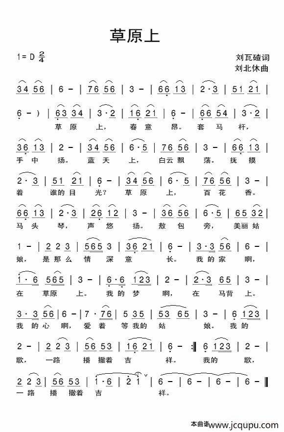 草原上（刘瓦碴词 刘北休曲）简谱