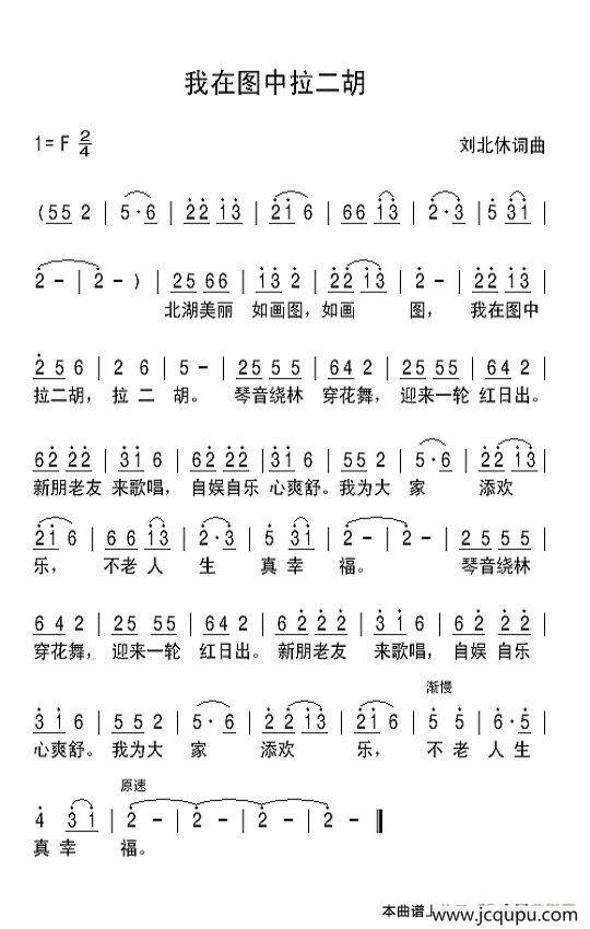 我在图中拉二胡简谱