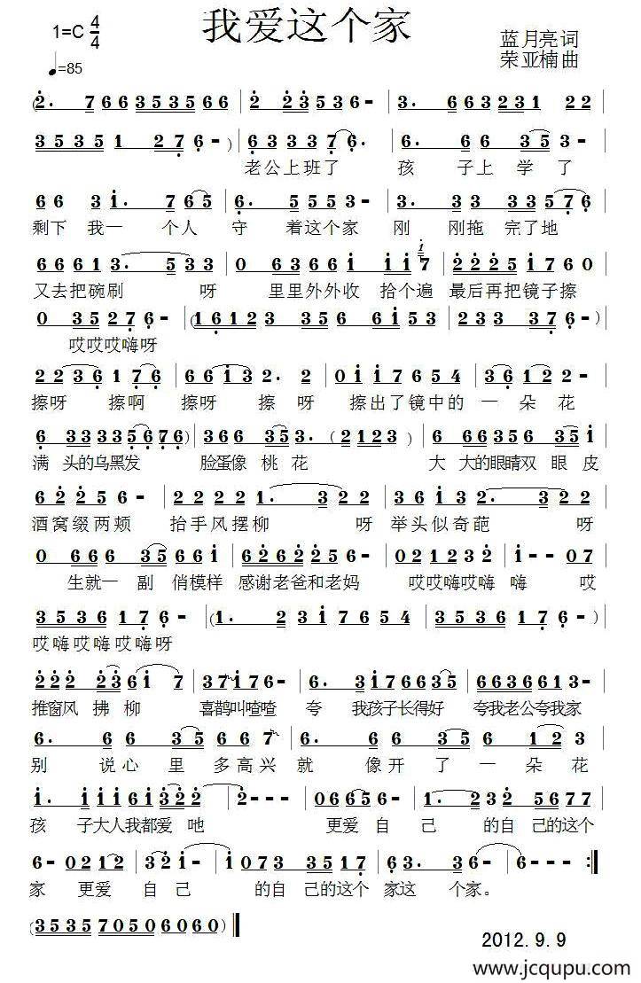 我爱这个家（刘伟词 荣亚楠曲）简谱