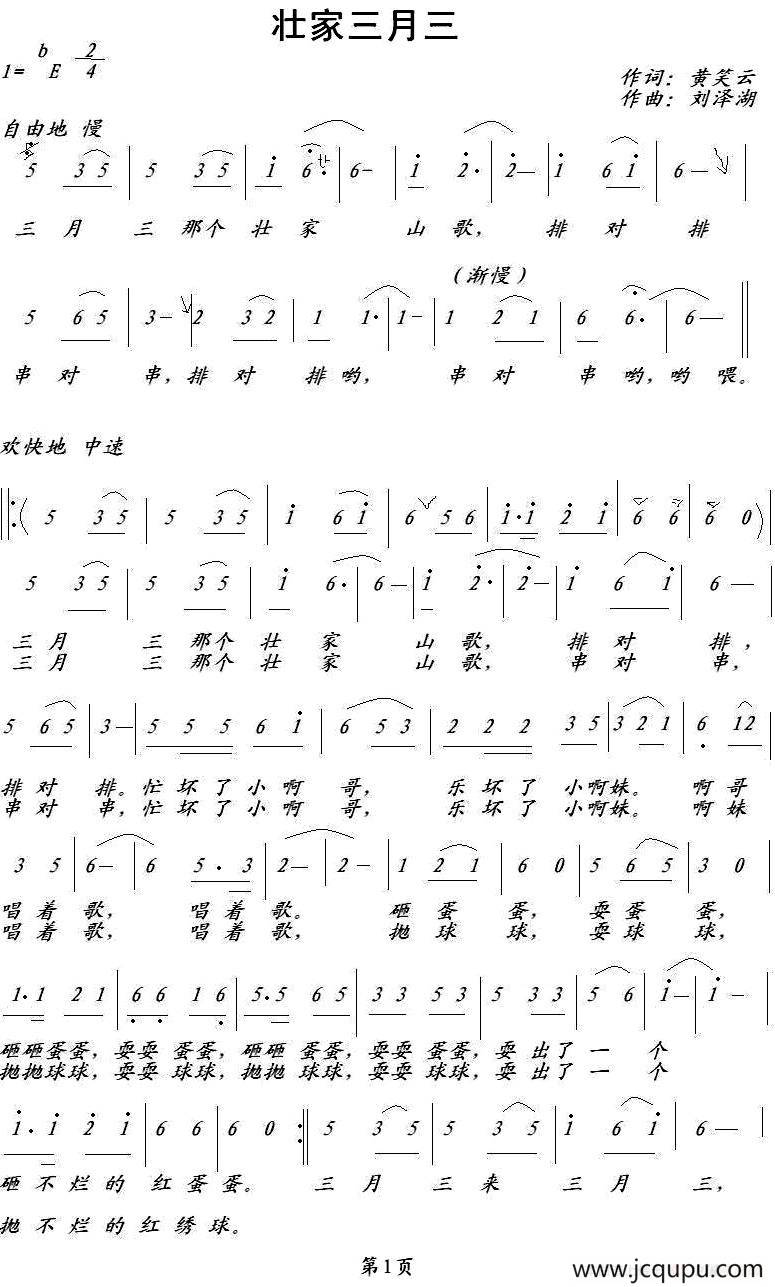 壮家三月三简谱