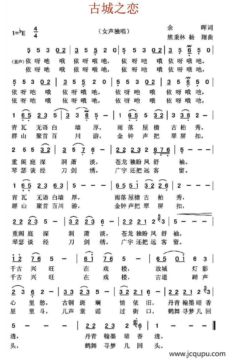 古城之恋简谱