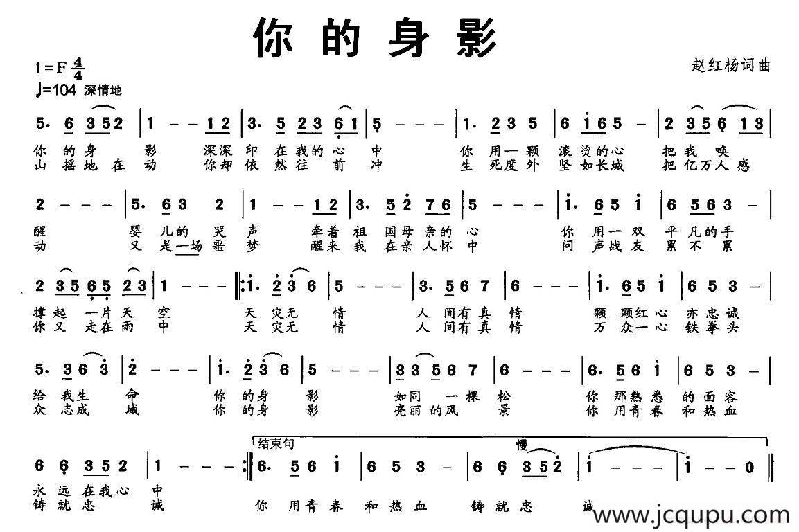 你的身影（赵红杨词 赵红杨曲）简谱