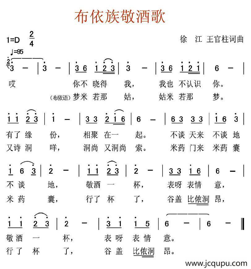 布依族敬酒歌简谱