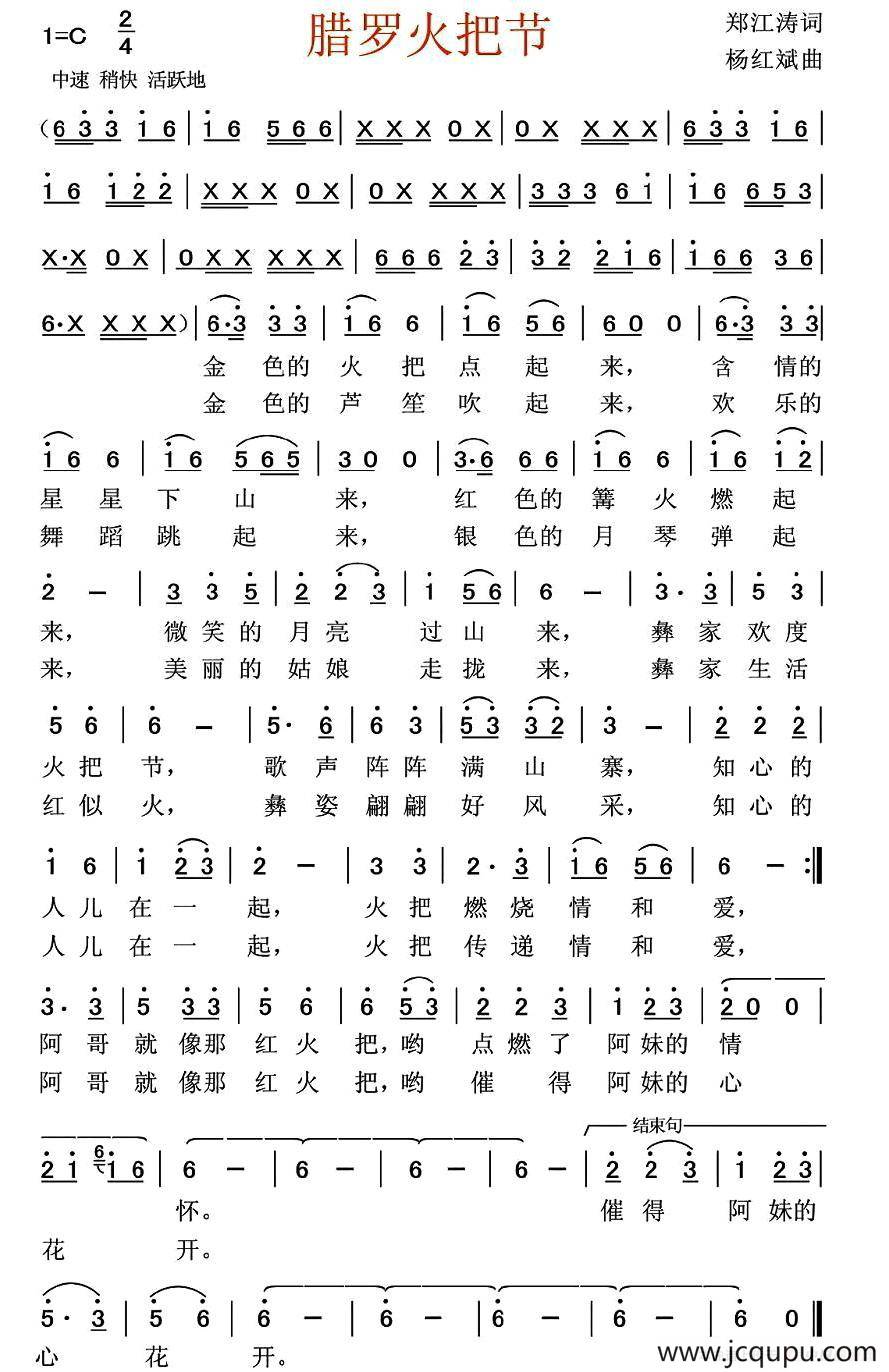 腊罗火把节简谱