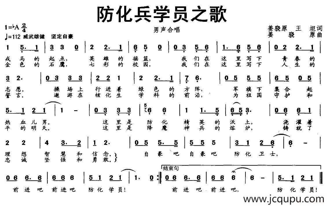防化兵学员之歌简谱