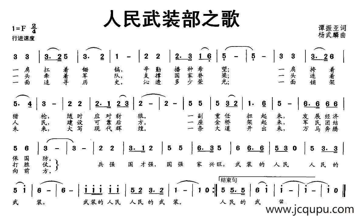 人民武装部之歌简谱