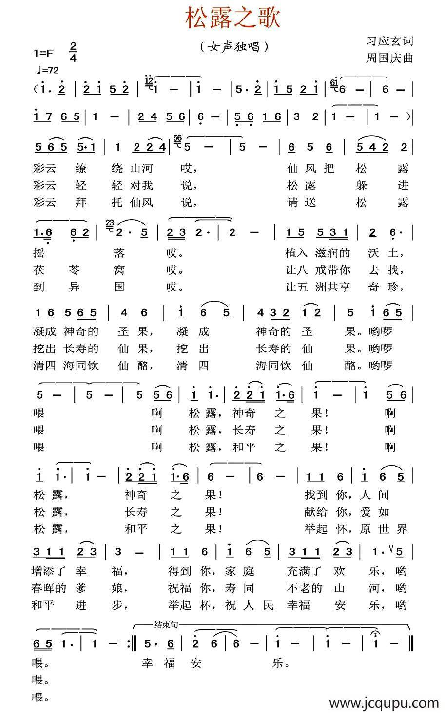 松露之歌简谱