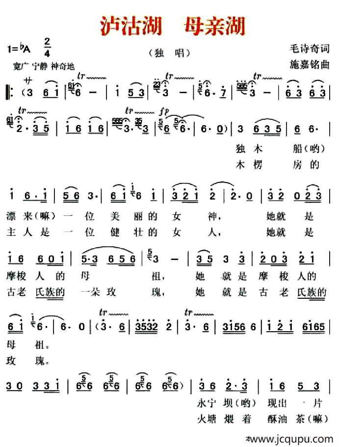 泸沽湖 母亲湖简谱