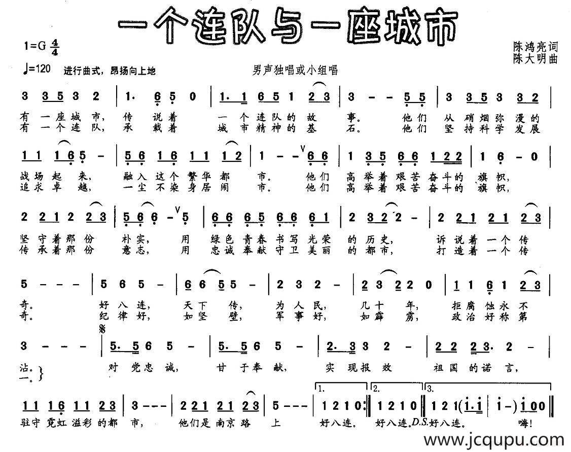 一个连队与一座城市简谱