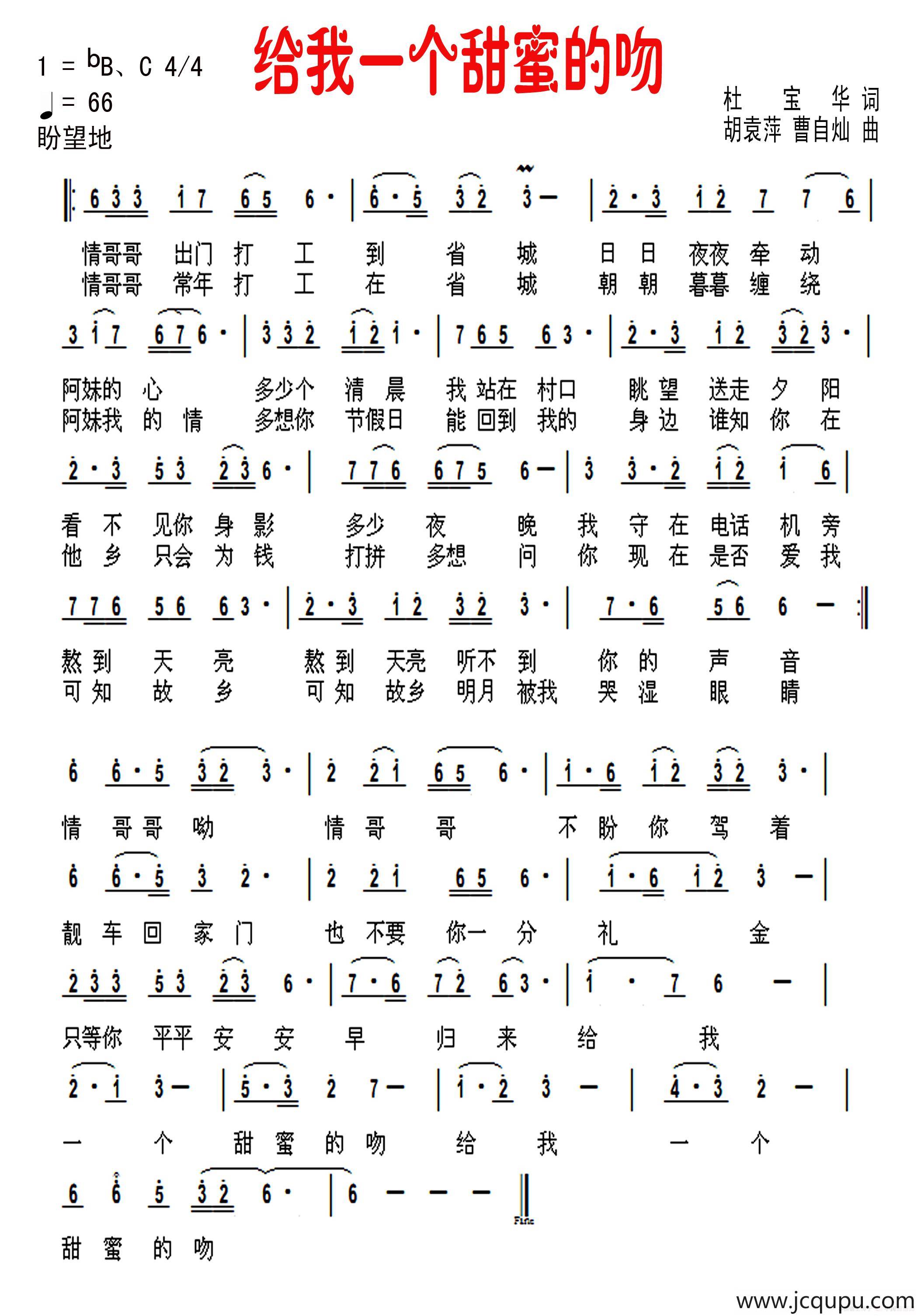 给我一个甜蜜的吻简谱