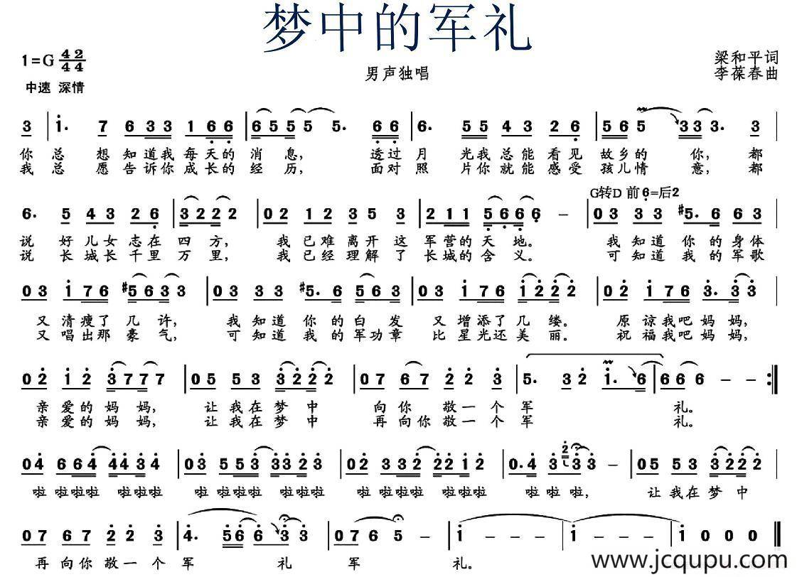 梦中的军礼简谱