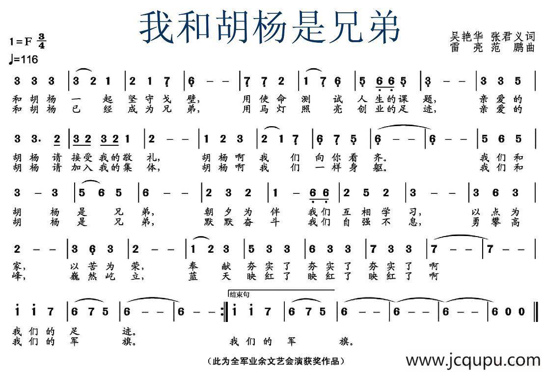我和胡杨是兄弟简谱