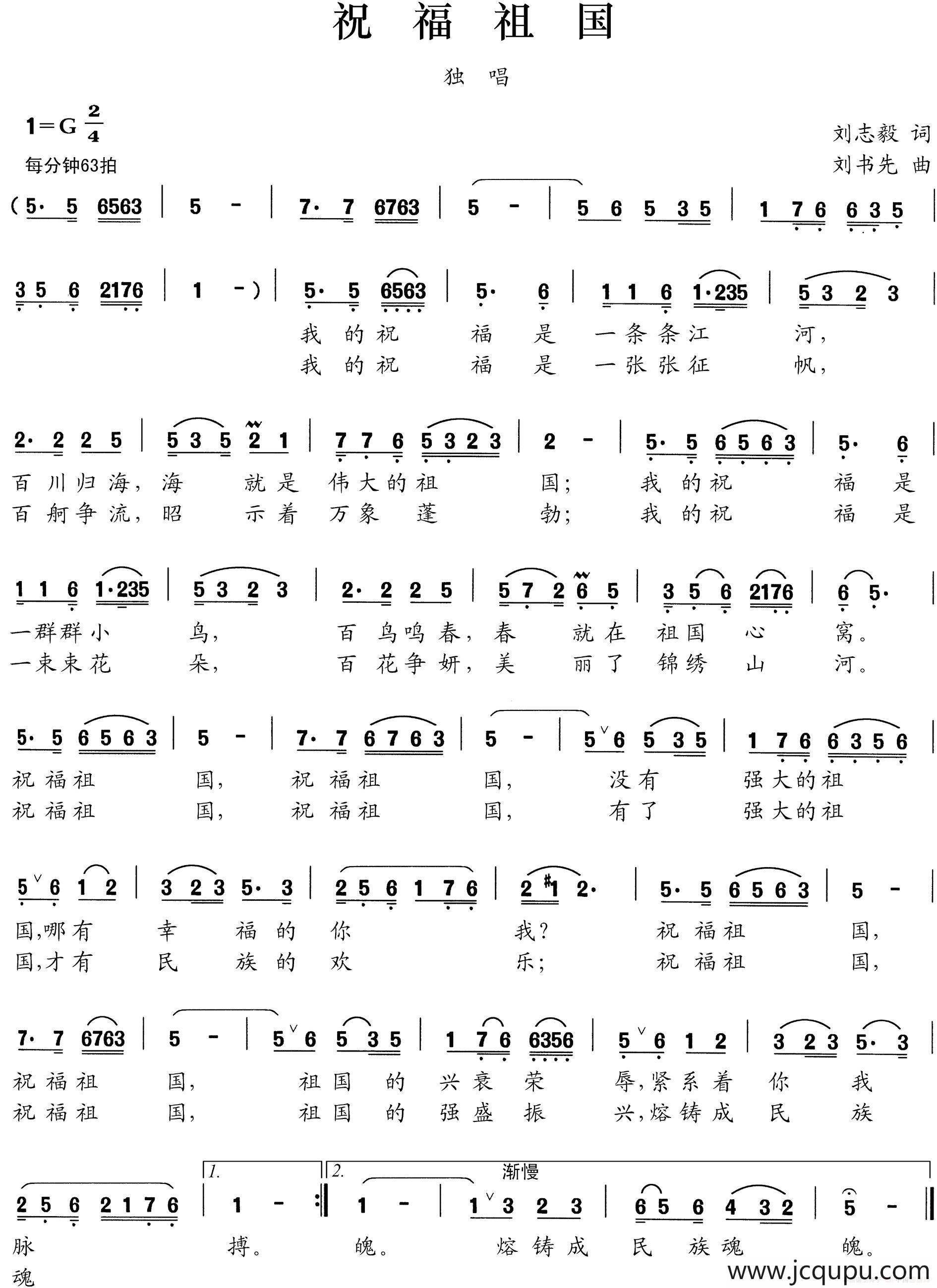 祝福祖国（刘志毅词 刘书先曲）简谱