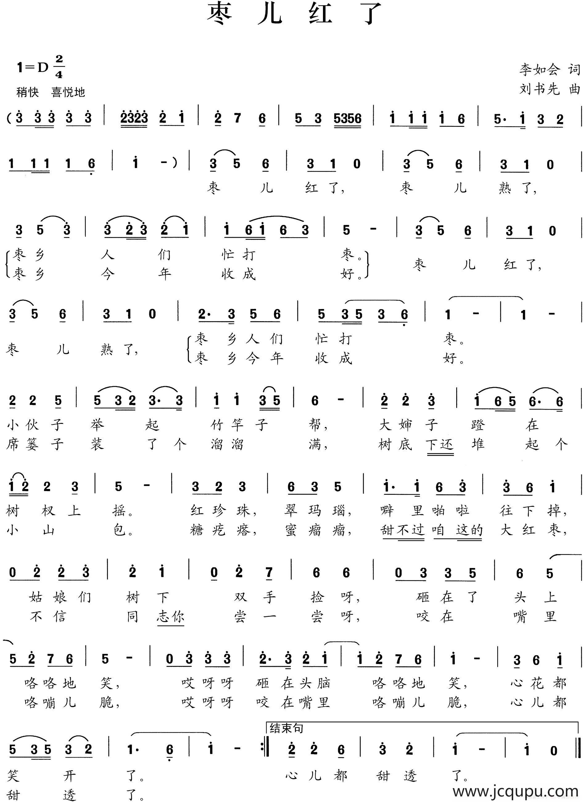 枣儿红了（李如会词 刘书先曲）简谱