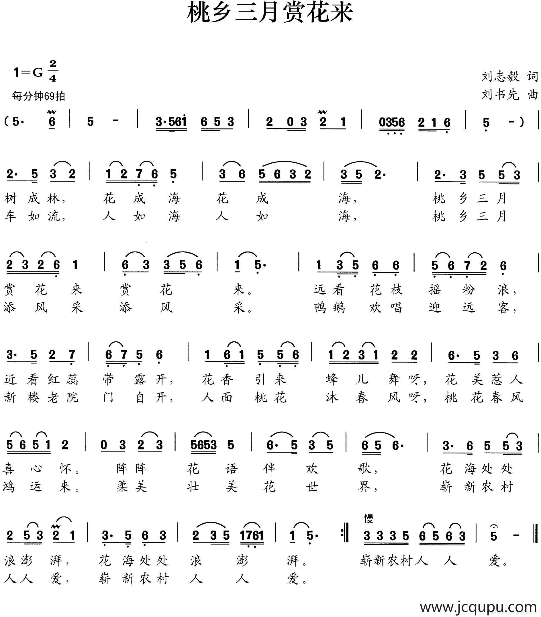 桃花三月赏花来简谱
