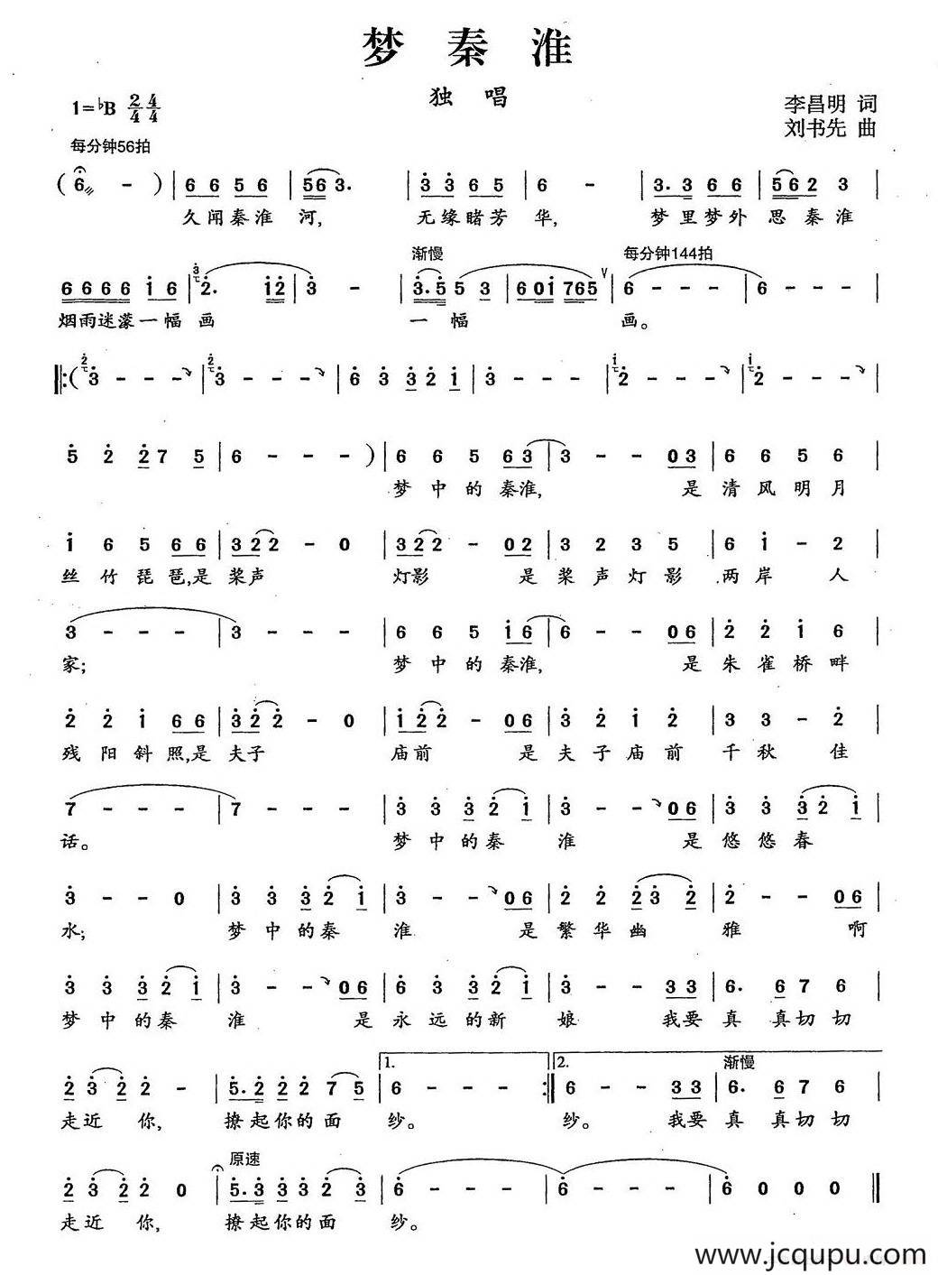 梦秦淮（李昌明词 刘书先曲）简谱