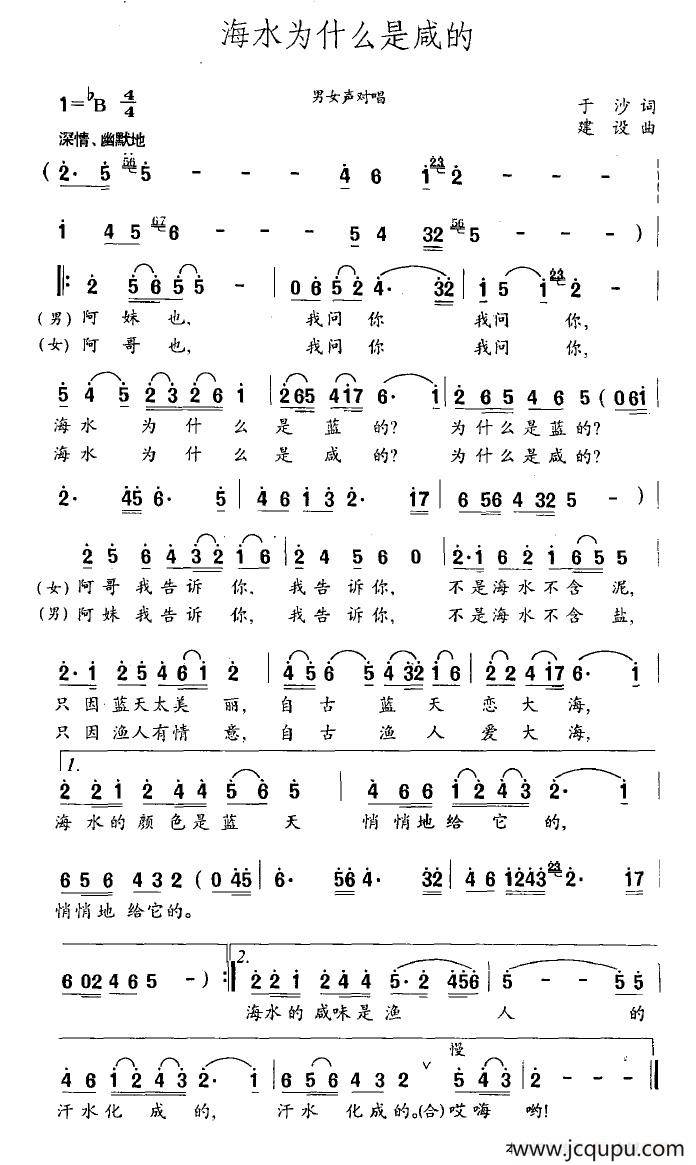 海水为什么是咸的简谱