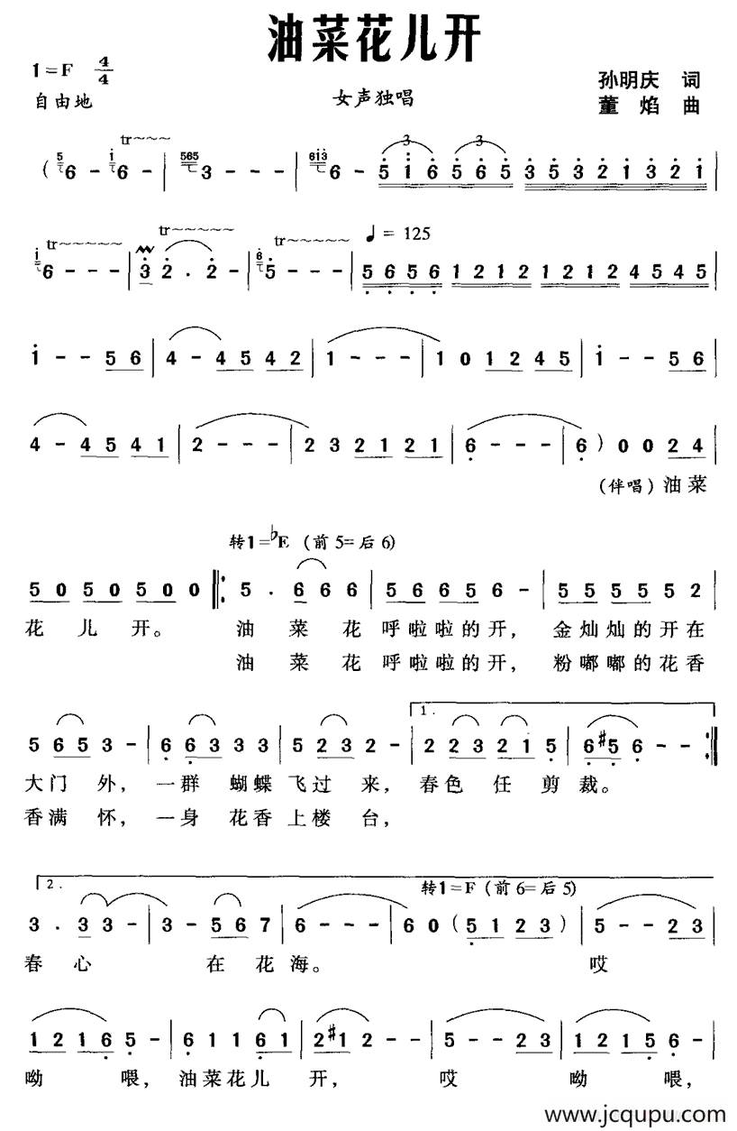油菜花儿开(孙明庆词 董焰曲)简谱-曲谱 - 酷好简谱