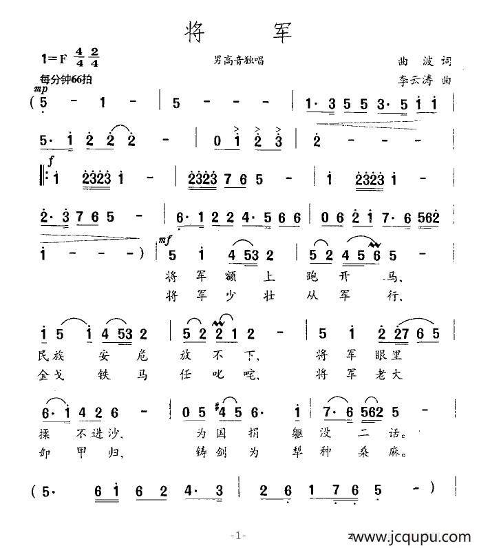 将军（曲波词 李云涛曲）简谱
